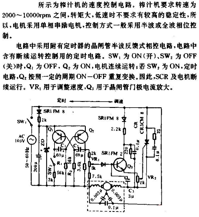 Juicer speed<strong>control circuit</strong>.gif