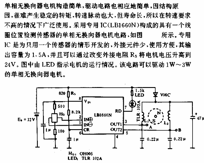 Single-phase commutatorless electrical circuit composed of dedicated <strong>IC</strong>.gif