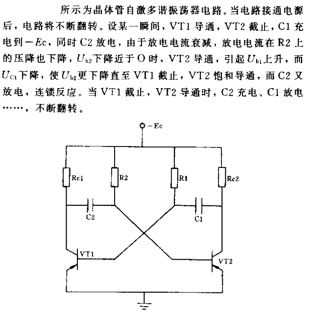 Transistor self-excited multivibrator circuit