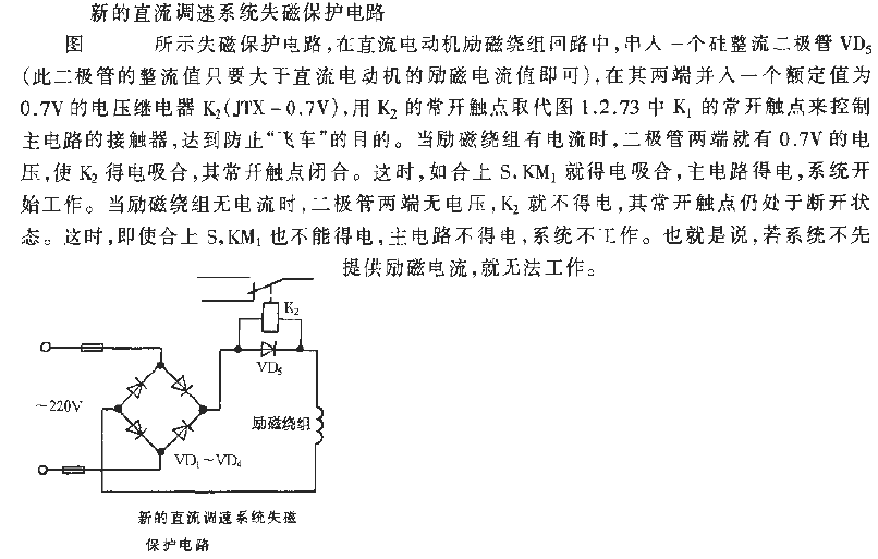 New<strong>DC speed control system</strong>Loss of excitation<strong>Protection circuit</strong>.gif