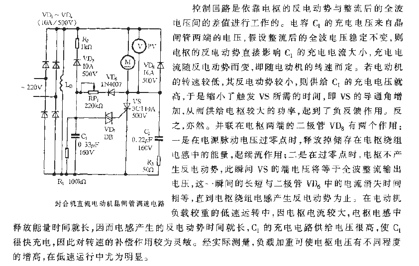 Sealing machine DC motor thyristor speed regulating circuit