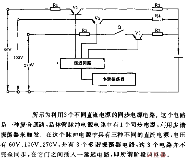 Synchronized<strong>power circuit</strong> using 3 different<strong>DC power supplies</strong>.gif