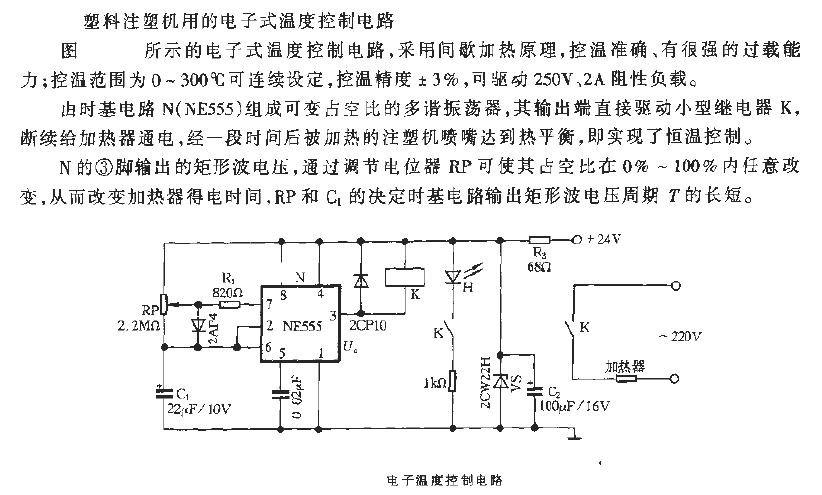 <strong>Electronic</strong><strong>Temperature Control Circuit</strong>.gif