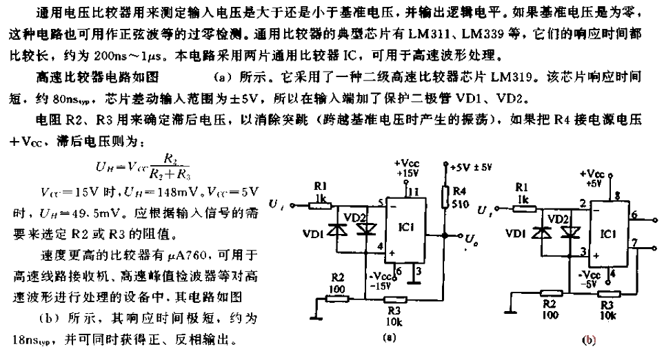 <strong>High-speed comparator</strong><strong>circuit</strong> composed of dedicated <strong>IC</strong>.gif