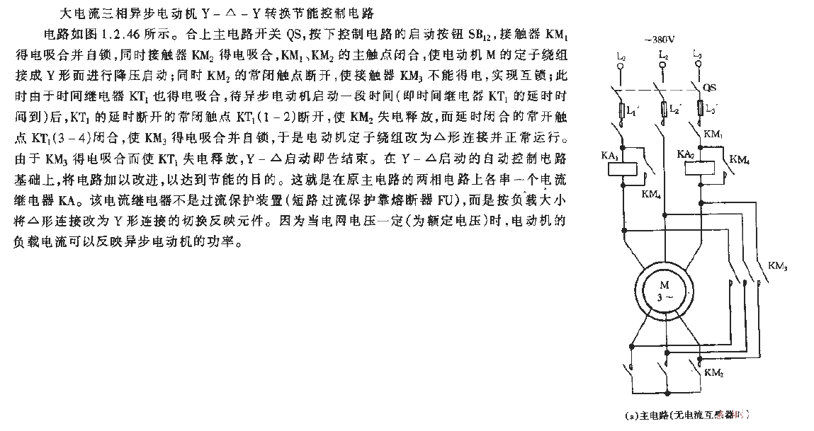 High current three-phase asynchronous motor Y conversion energy-saving control circuit_1