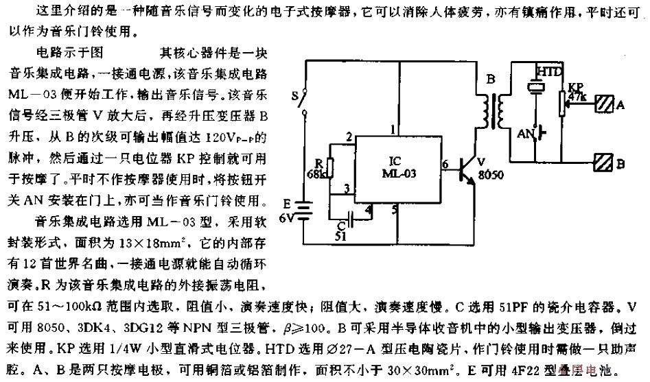 Practical music<strong>massager</strong>, doorbell dual-use<strong>circuit</strong>.gif