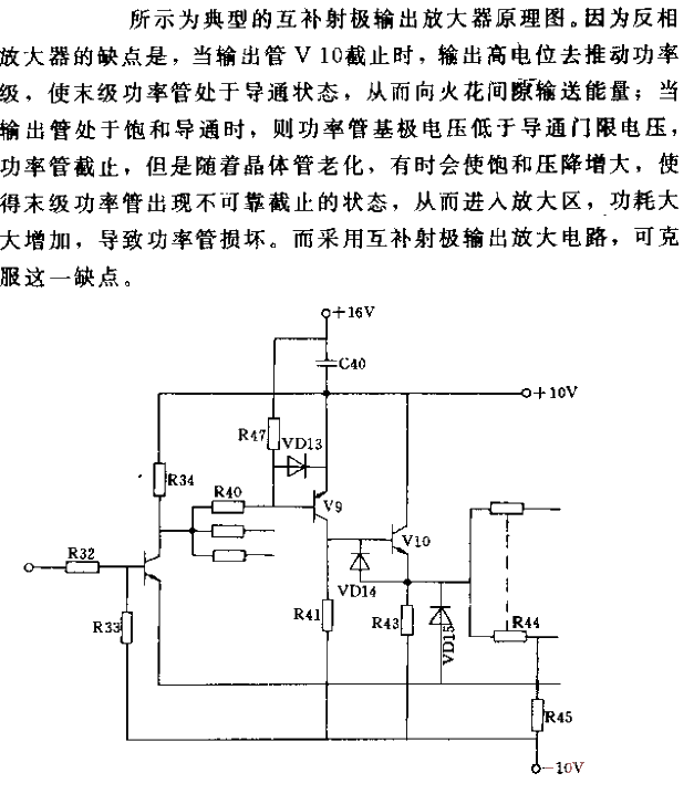 Typical Complementary Emitter Output<strong>Amplifier</strong><strong>Schematic</strong><strong>Circuit</strong>.gif