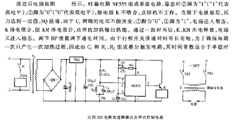 Applying 555 circuit to transform the control circuit of foot-operated spot welding machine