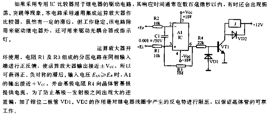 Low speed<strong>comparator</strong><strong>circuit</strong> for driving<strong>relay</strong>.gif