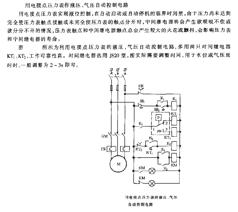 Use electric contact pressure gauge to make hydraulic and pneumatic automatic control circuit