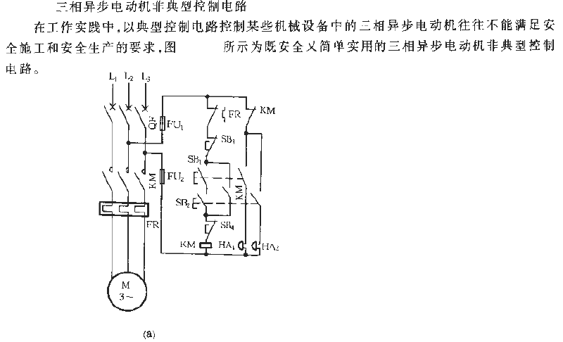 Three-phase asynchronous motor atypical control circuit_1