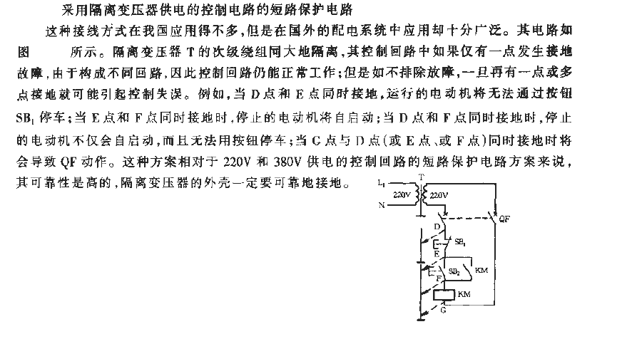 Short circuit protection circuit for control circuit powered by isolation transformer