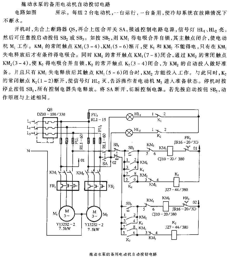 Backup<strong>motor</strong>automatic switching<strong>circuit</strong> for dragging water pump.gif