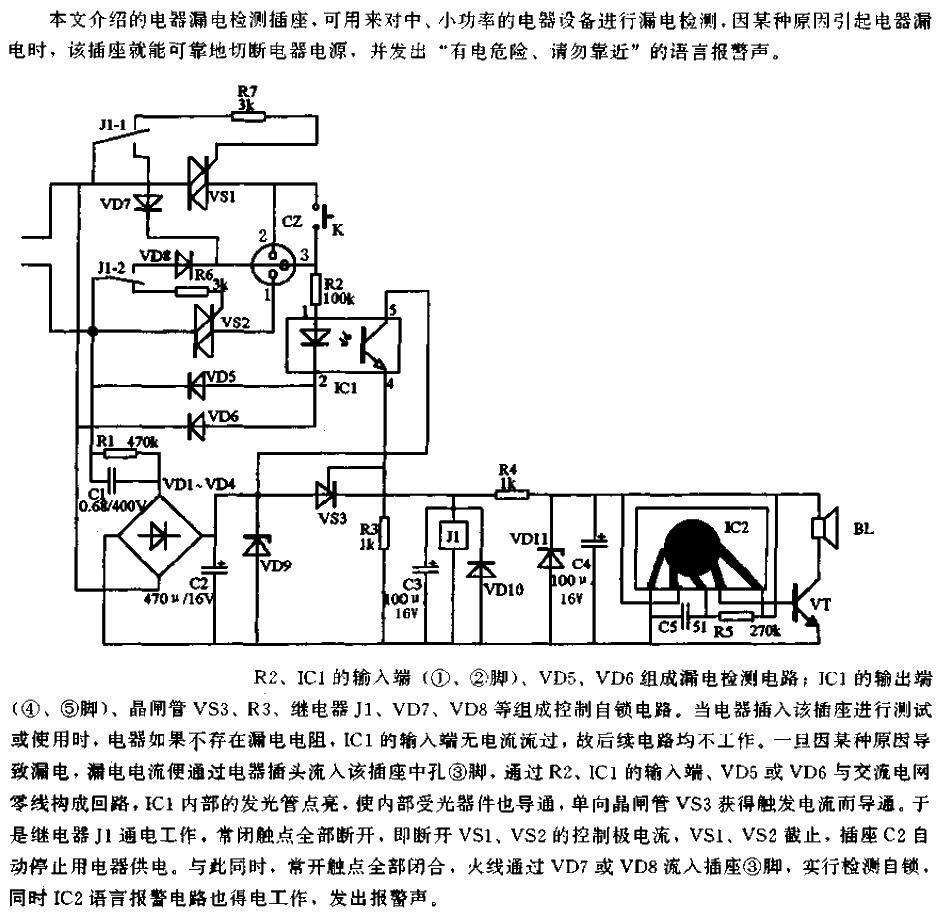 Electrical leakage detection socket circuit