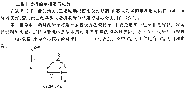 Wiring method for changing three-phase motor to single-phase operation_1