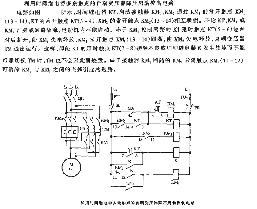 Autotransformer step-down starting control circuit using redundant contacts of time relay