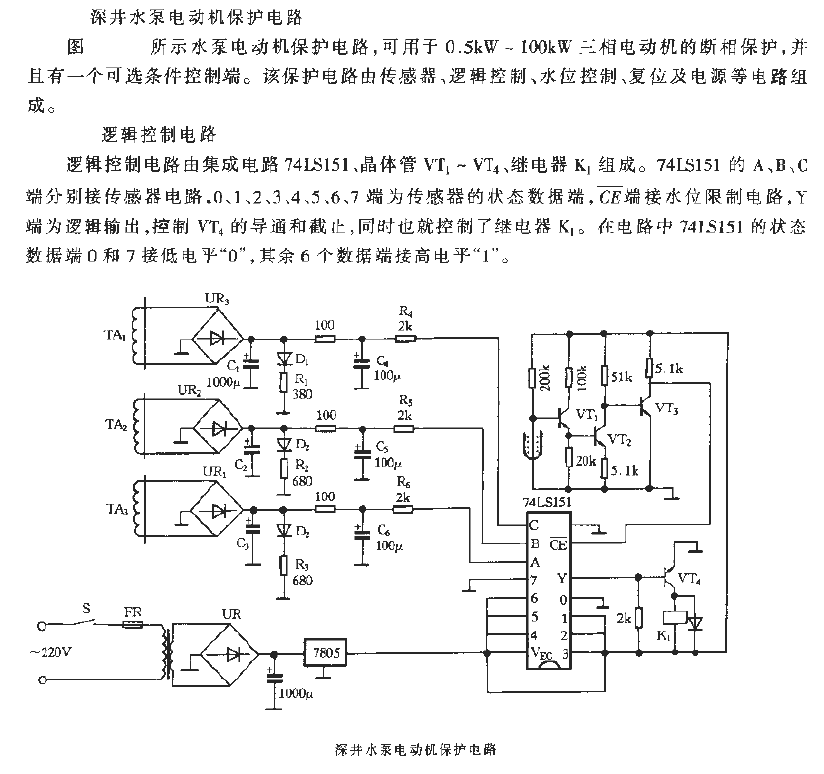 Deep well water pump motor<strong>Protection circuit</strong>.gif