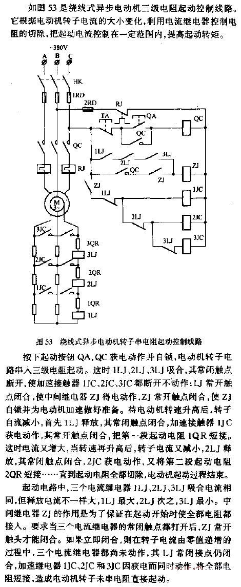 Wound asynchronous motor rotor series resistance starting control circuit