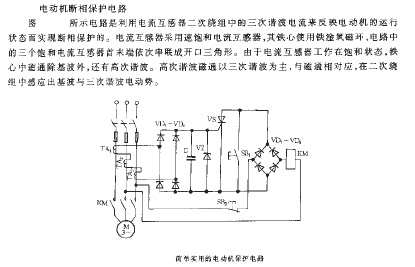 Simple and practical motor<strong>protection circuit</strong>.gif