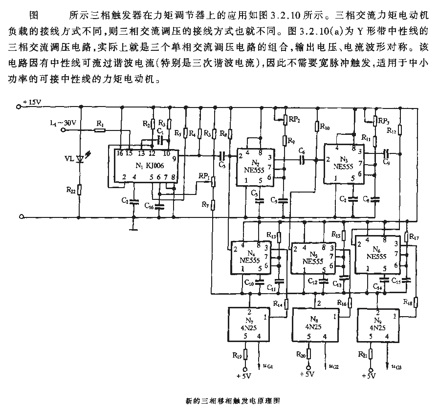 New three-phase phase-shifted trigger circuit schematic diagram