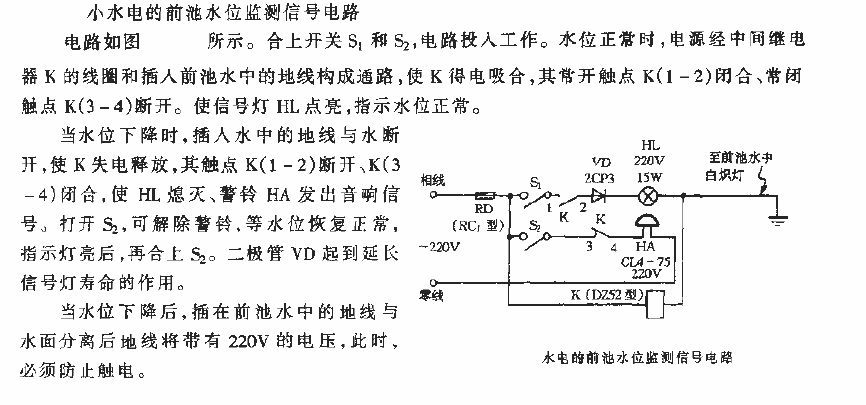 Hydropower forebay<strong>Water level monitoring</strong><strong>Signal circuit</strong>.gif