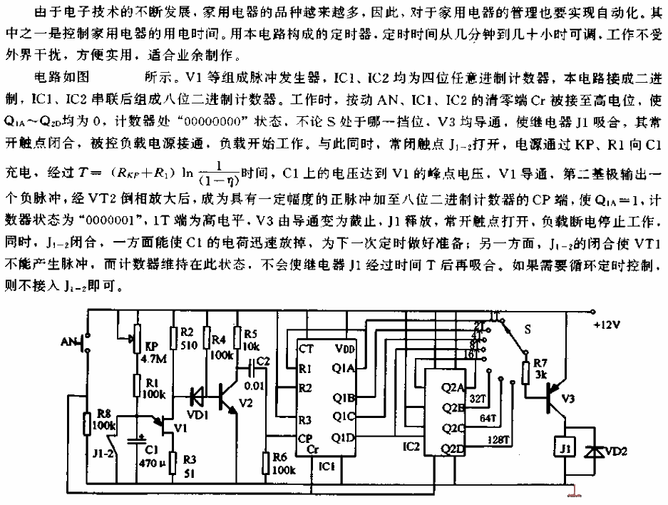 Universal household<strong><strong>Timer circuit</strong></strong>.gif