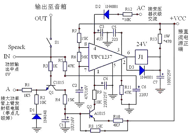 uPC1237<strong><strong>Speaker</strong></strong><strong><strong>Protection Circuit Diagram</strong></strong>.gif