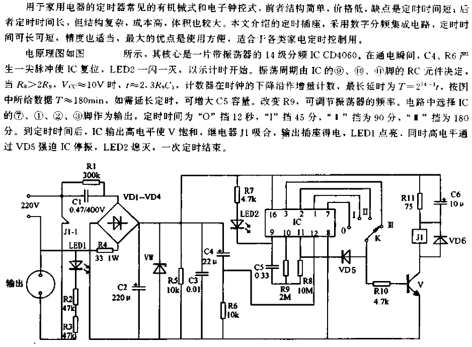 Household appliance timing socket circuit