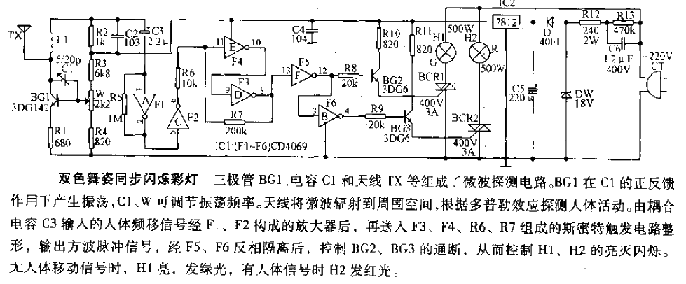 双色舞姿同步闪烁彩灯电路