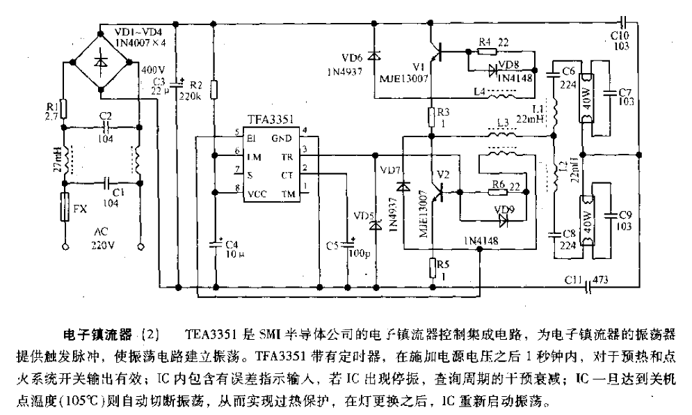 电子镇流器电路2