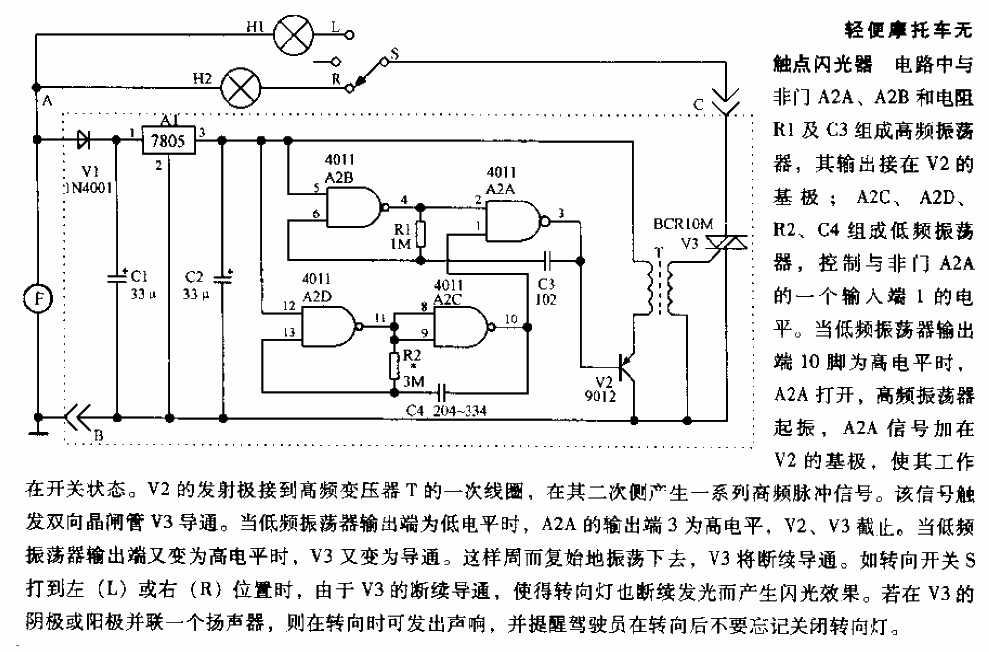 轻便摩托车无触点闪光器