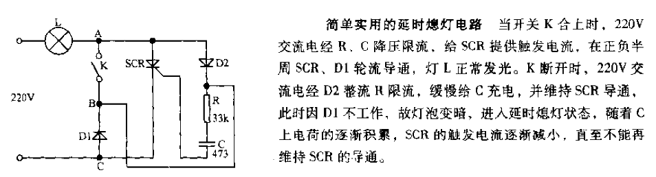 简单实用的延时熄灯电路