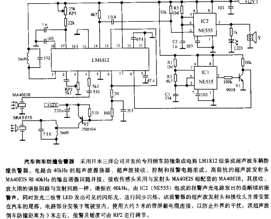 汽车倒车防撞告警器