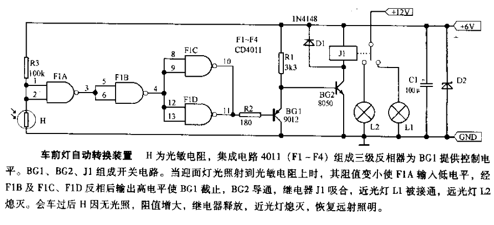 车前灯自动转换装置