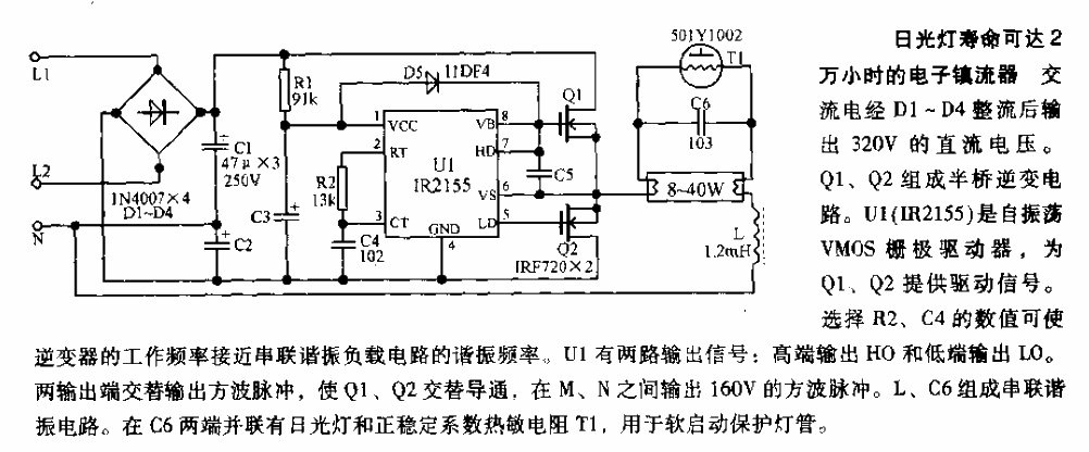 日光灯寿命可达2万小时的电子镇流器电路