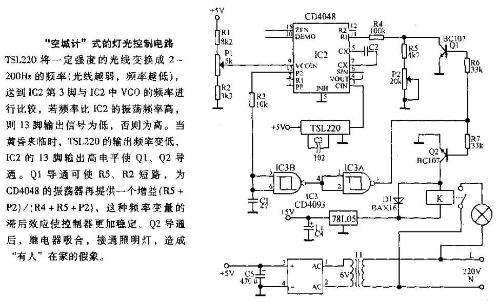 空城计式的灯光控制电路