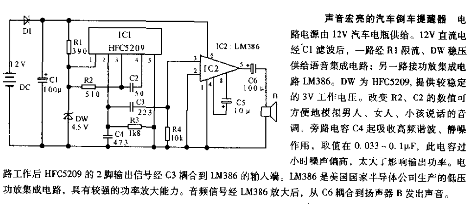 声音宏亮的汽车倒车提醒器