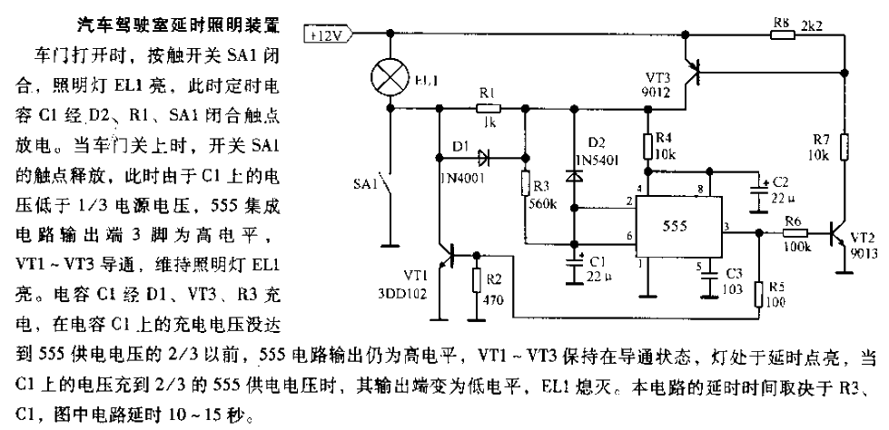 汽车驾驶室延时照明装置