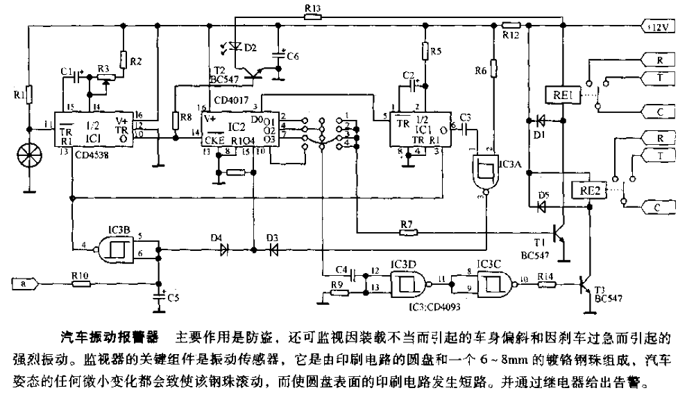 汽车震动报警器