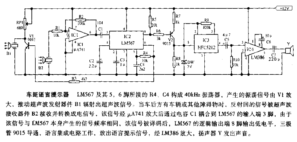 车距语言提示器