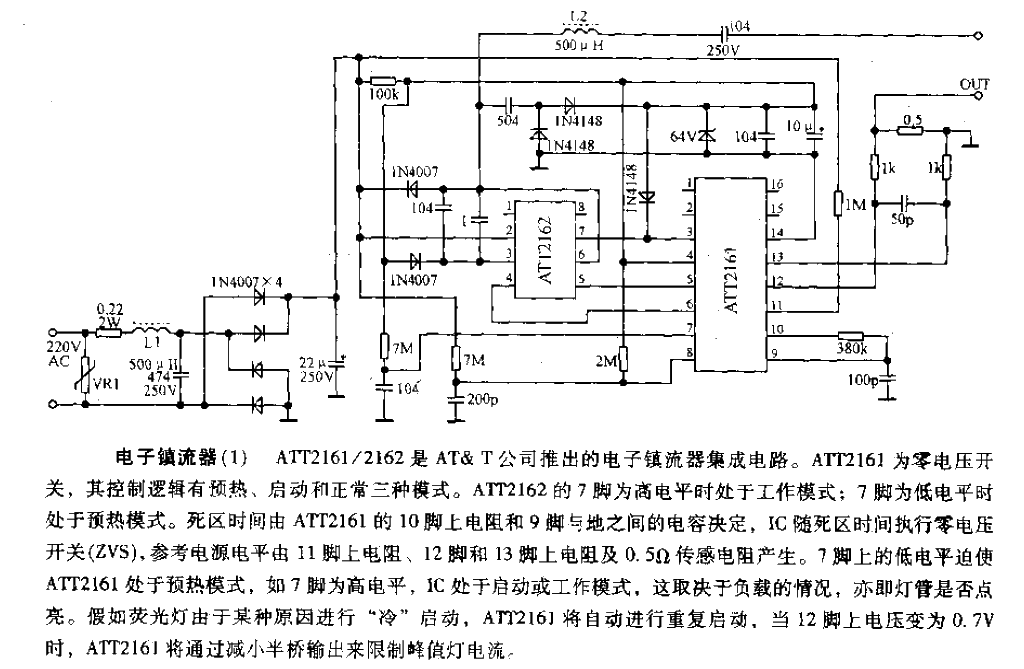 电子镇流器电路1