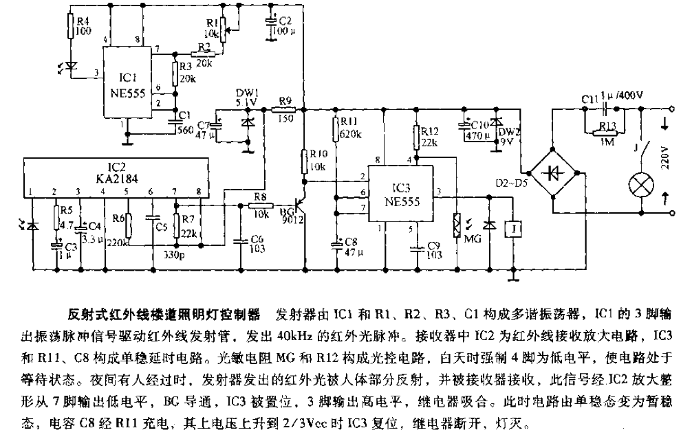 反射式红外线楼道照明灯控制器