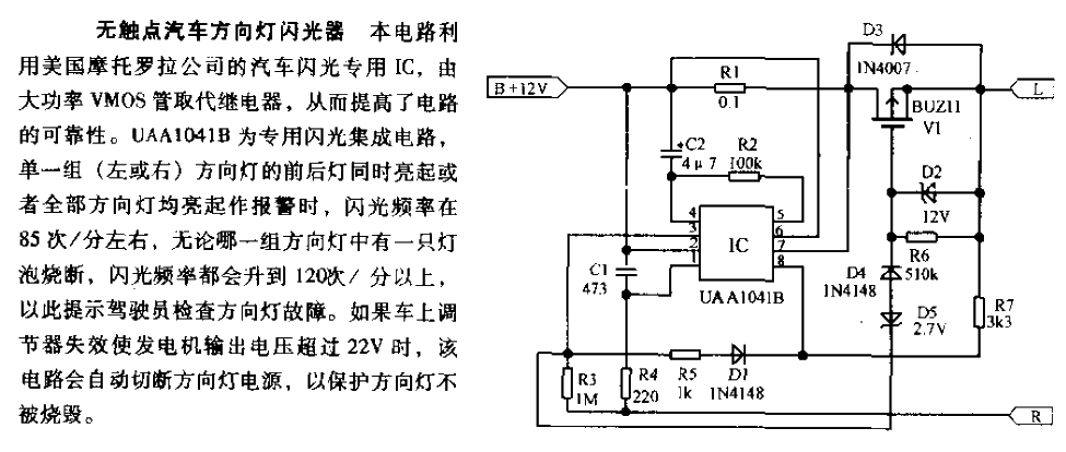 无触点汽车方向灯闪光器