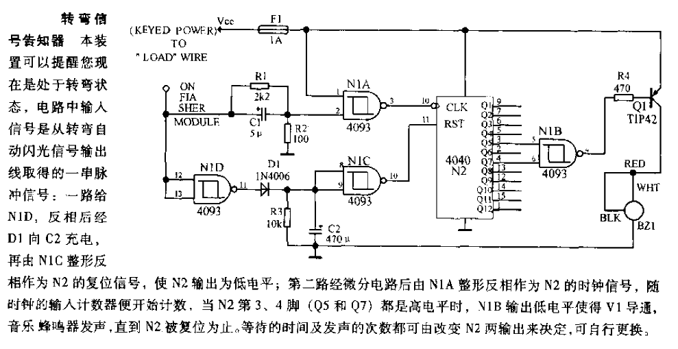 转弯信号告知器