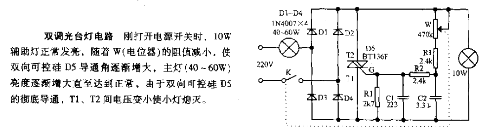 双调光台灯电路