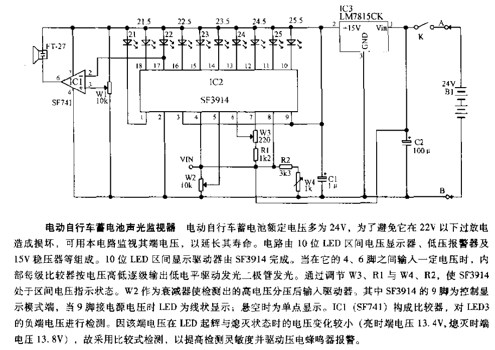 电动自行车蓄电池声光监视器