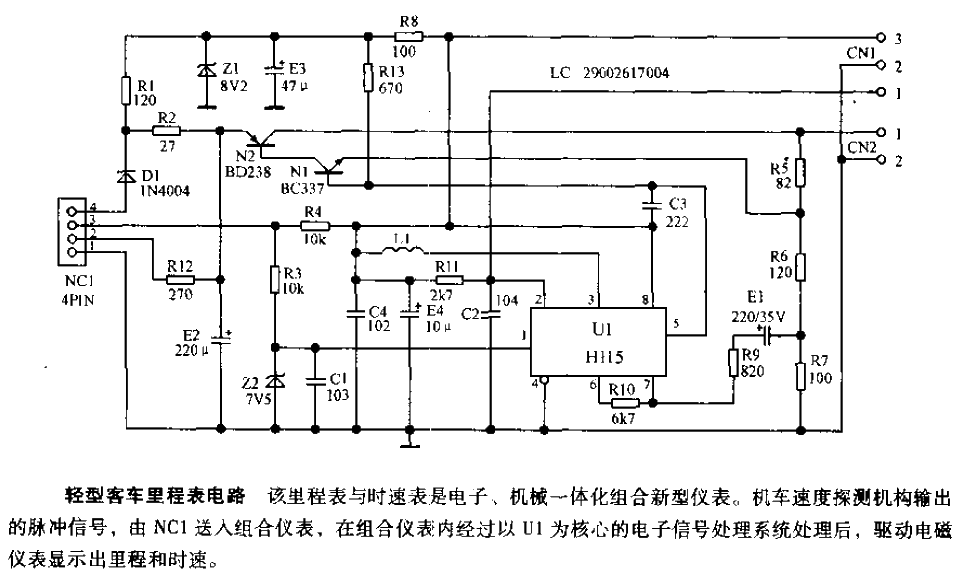 轻型客车里程表电路