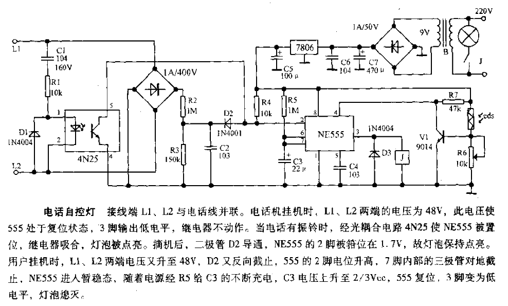 电话自控灯电路