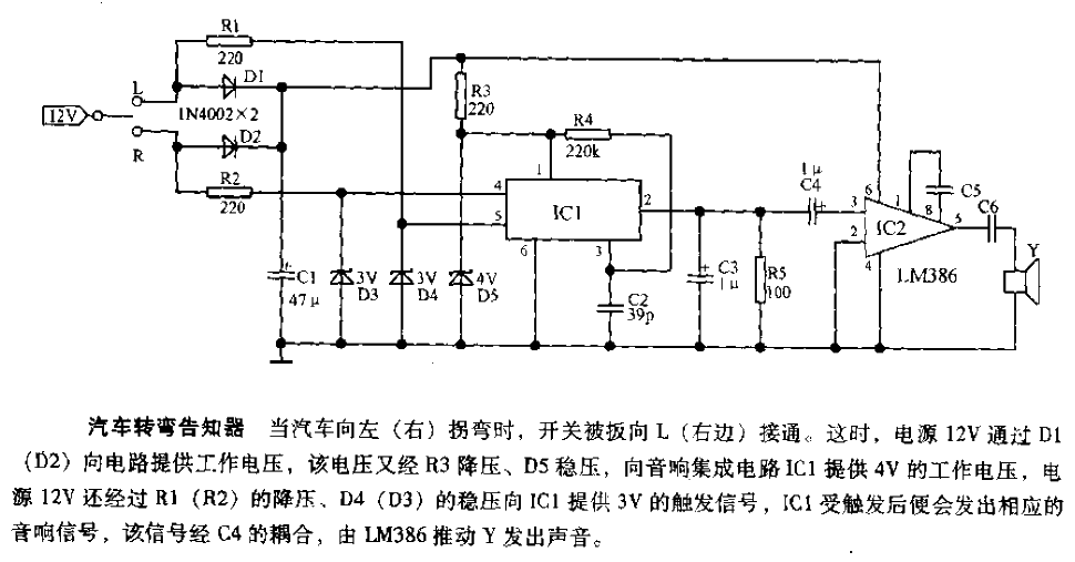 汽车转弯告知器