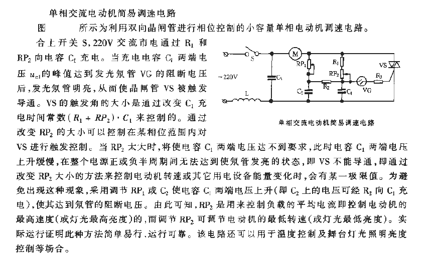 Single-phase<strong>AC motor</strong>Simple<strong>Speed ​​regulating circuit</strong>.gif